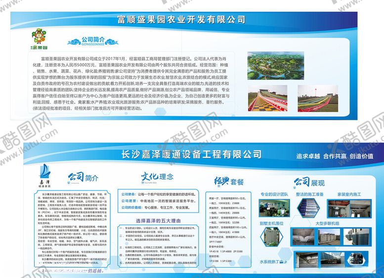 编号：24965506292156447349【酷图网】源文件下载-公司吊牌