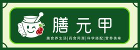 膳食养生堂招牌灯箱