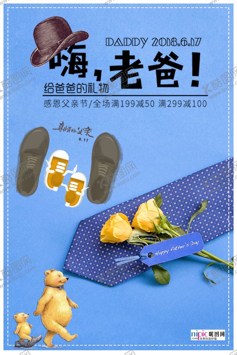 编号：34565006151741191935【酷图网】源文件下载-感恩父亲节海报