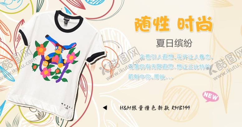 编号：56536010191620149923【酷图网】源文件下载-童装夏日新款宣传促销图