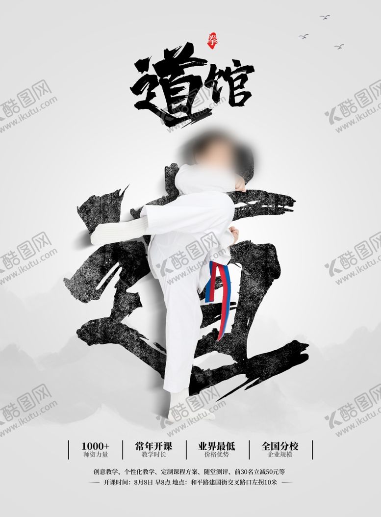 编号：23577409240117376607【酷图网】源文件下载-跆拳道