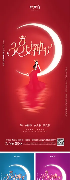 38女神节女人节妇女节海报