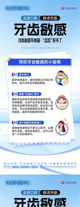 口腔牙齿科普海报