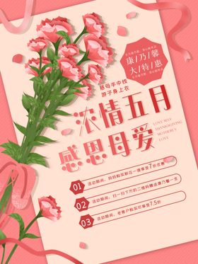 母亲节宣传海报促销