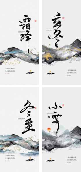 霜降系列海报山水画房地产中式