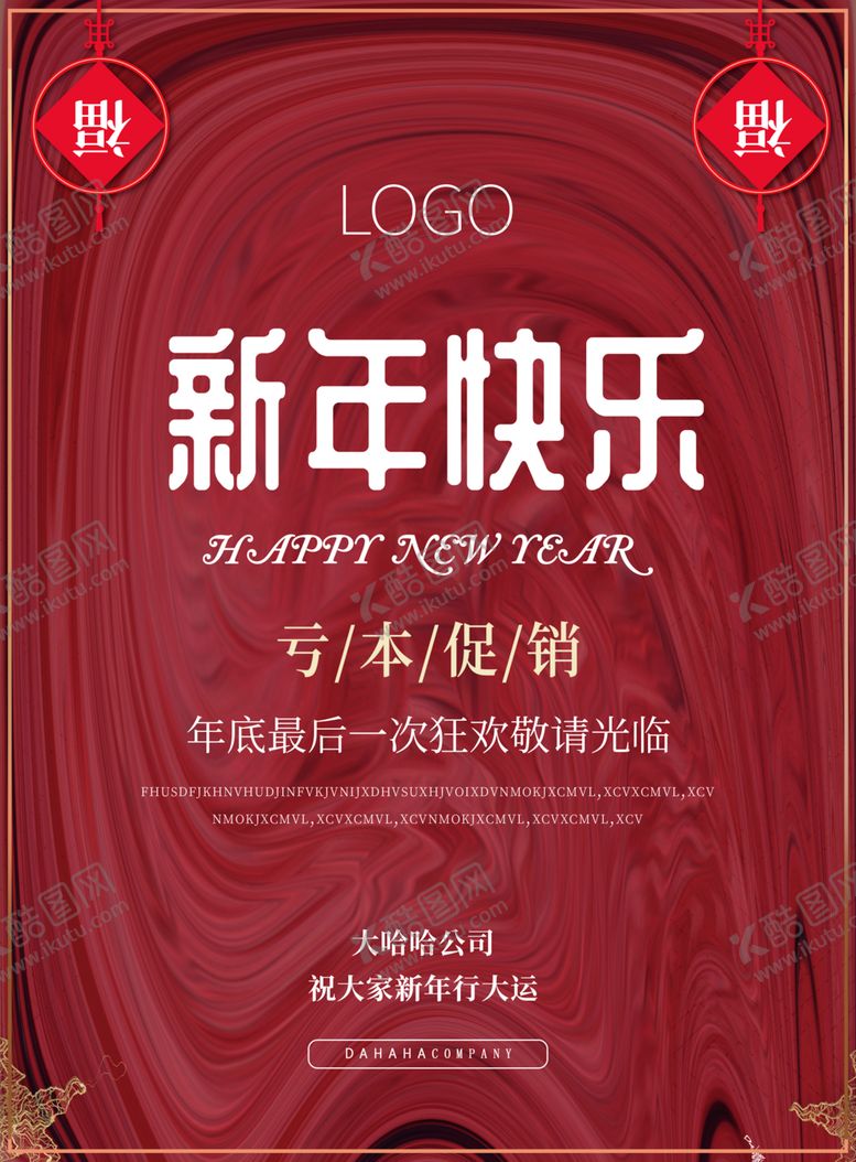 编号：46778410130934294355【酷图网】源文件下载-新年海报