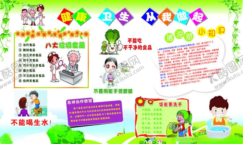 编号：61706802230842457258【酷图网】源文件下载-幼儿园健康卫生宣传栏