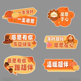 感恩节可爱手举牌