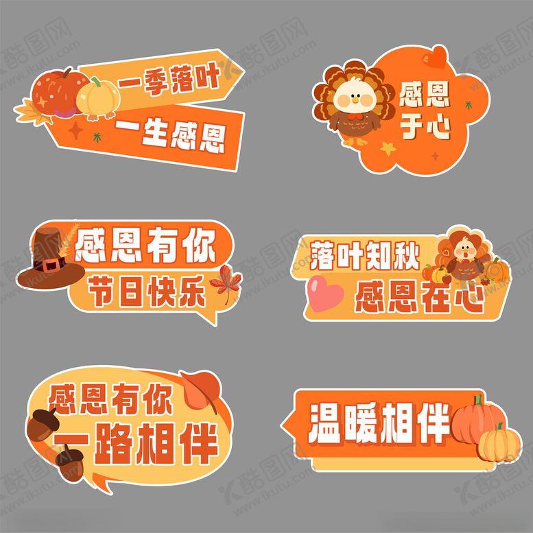 编号：21638011022011105356【酷图网】源文件下载-感恩节可爱手举牌