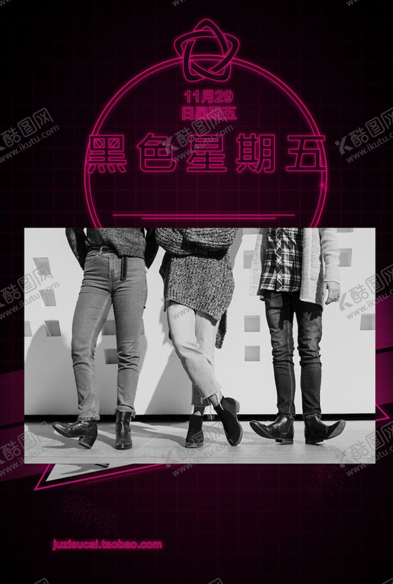 编号：55557704280918555761【酷图网】源文件下载-黑色星期五海报