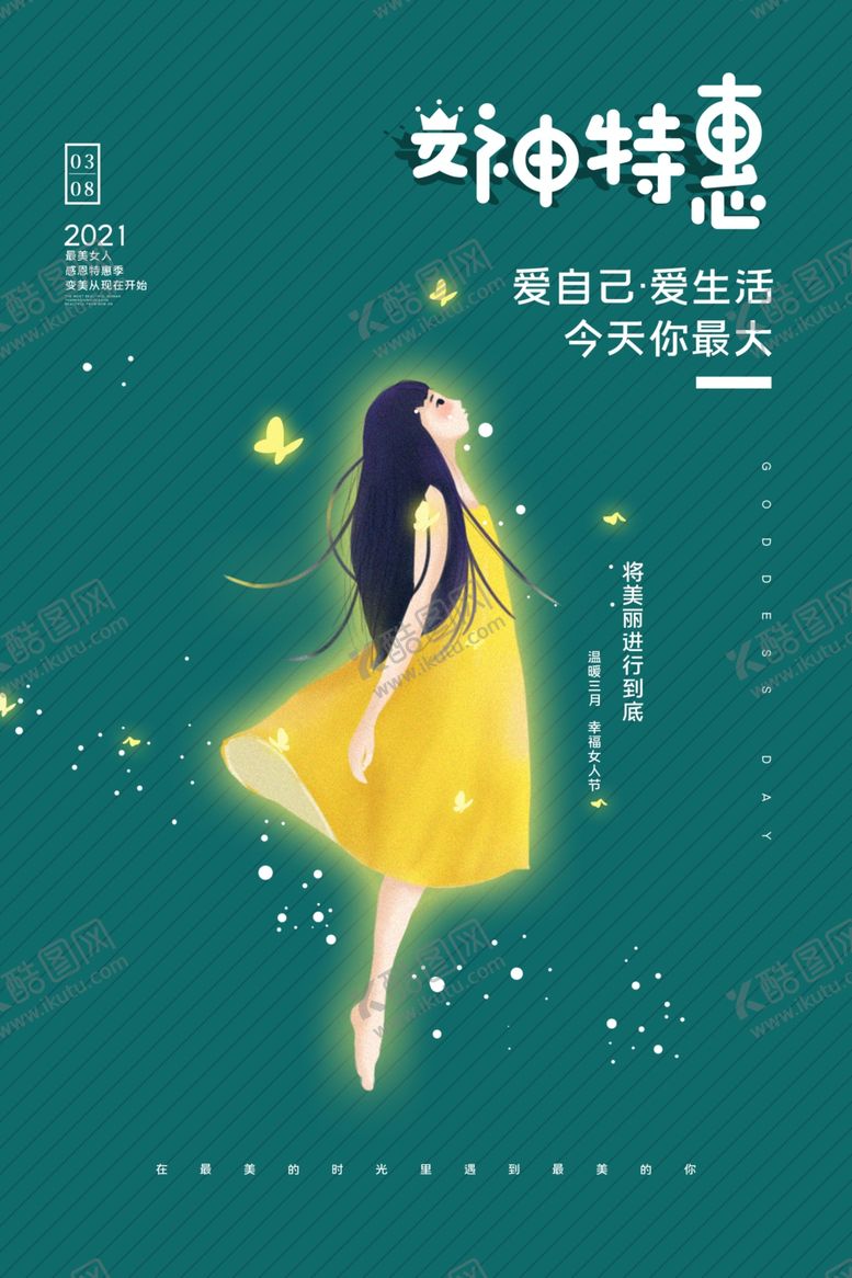 编号：15943803140601186563【酷图网】源文件下载-女神节女神特惠活动海报