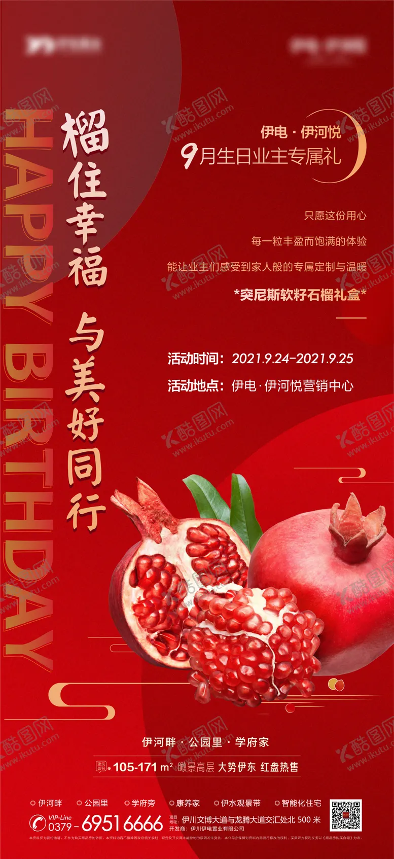 编号：23038412041701202627【酷图网】源文件下载-地产石榴暖场活动海报
