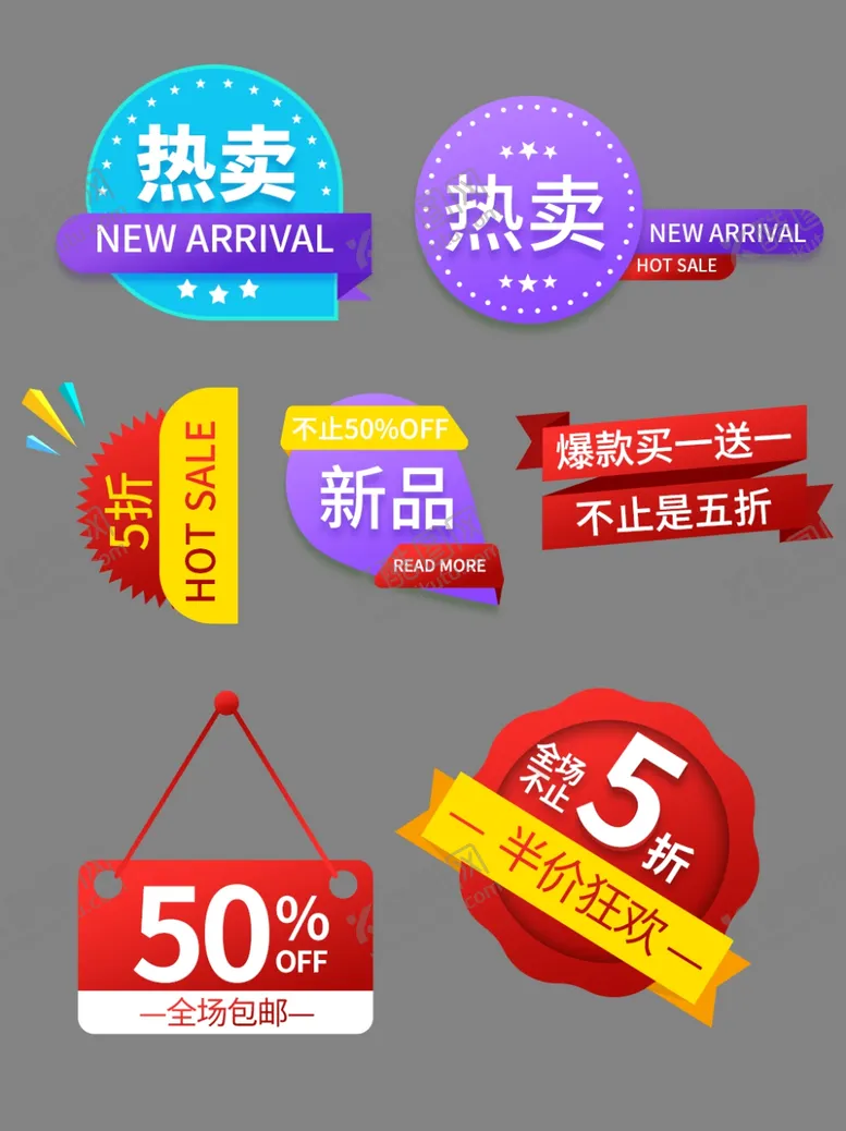 编号：60722302082251211948【酷图网】源文件下载-促销标签价格标签