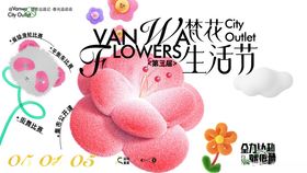淘宝生活节促销图
