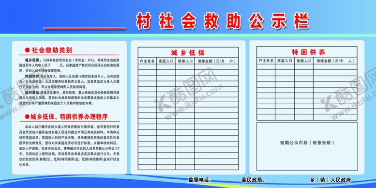 编号：31705804182006296174【酷图网】源文件下载-社会救助公示栏