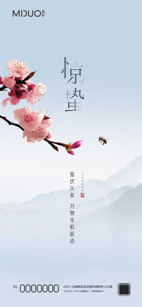 惊蛰节气海报二十四梅花地产