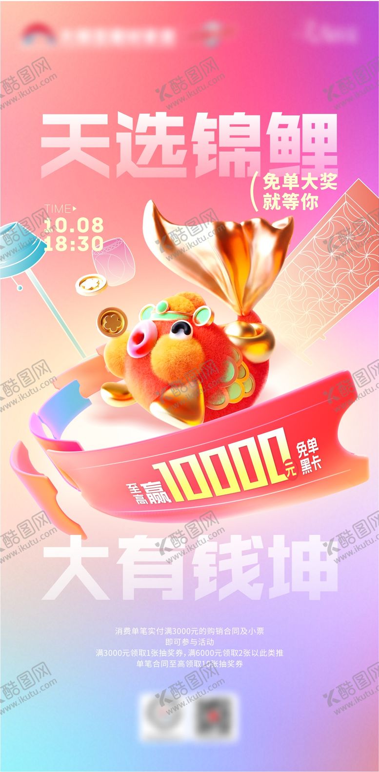 编号：64655811271644379516【酷图网】源文件下载-锦鲤抽奖活动海报