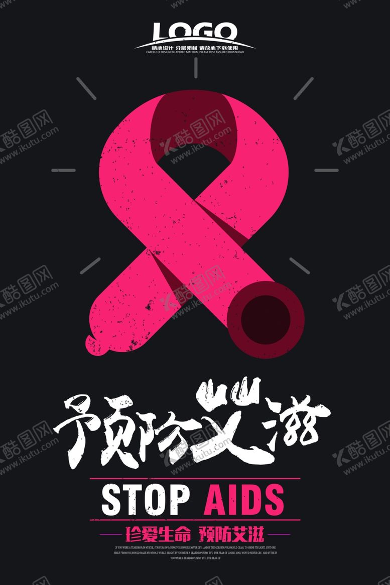 编号：49714007122358003795【酷图网】源文件下载-艾滋病海报
