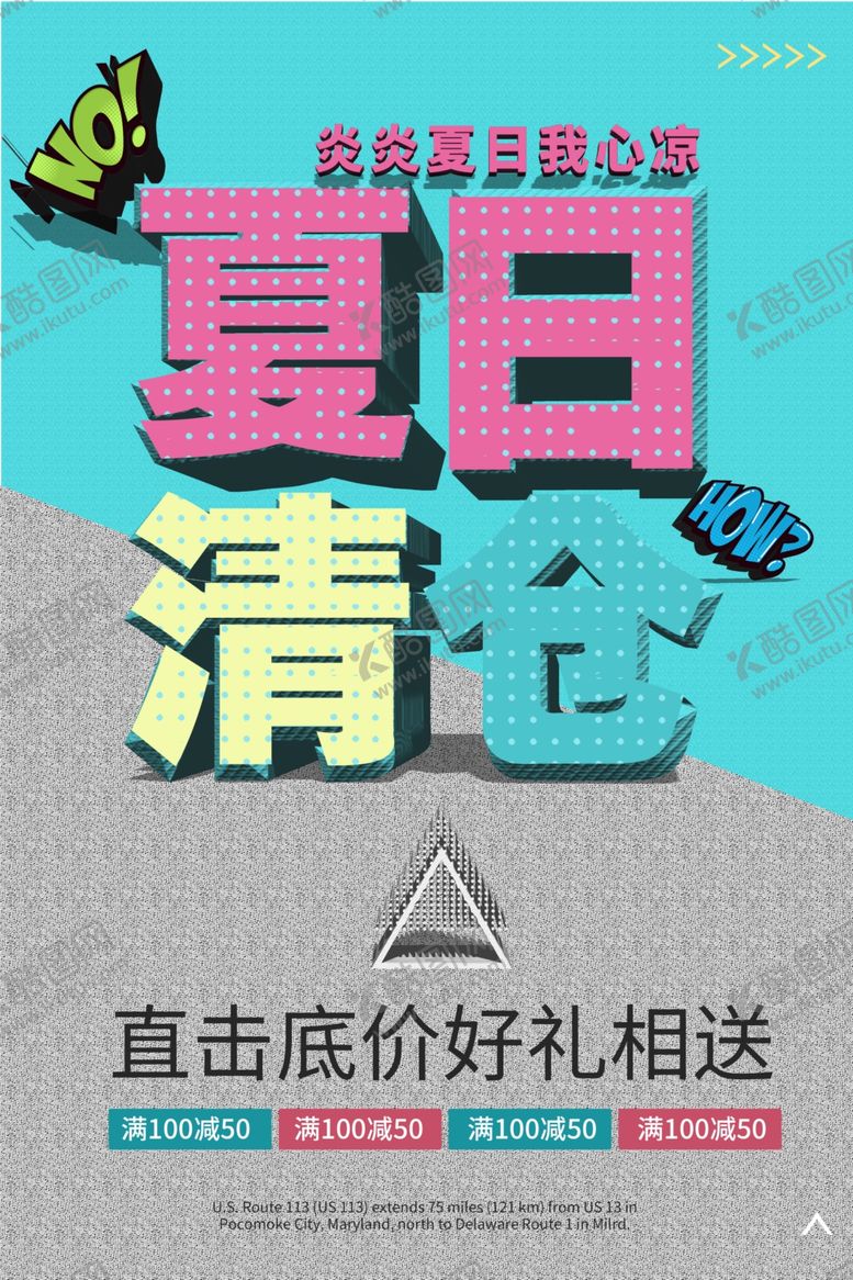 编号：58890207140219384623【酷图网】源文件下载-夏日清仓海报