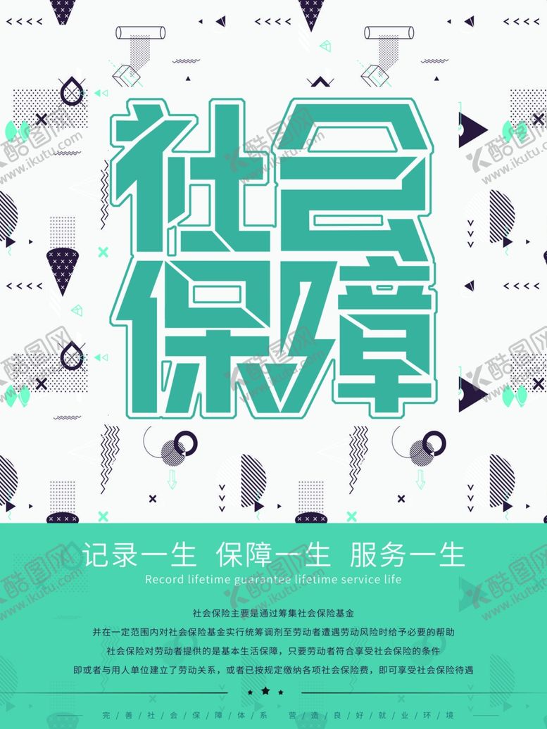 编号：33772006271114517744【酷图网】源文件下载-社会保障