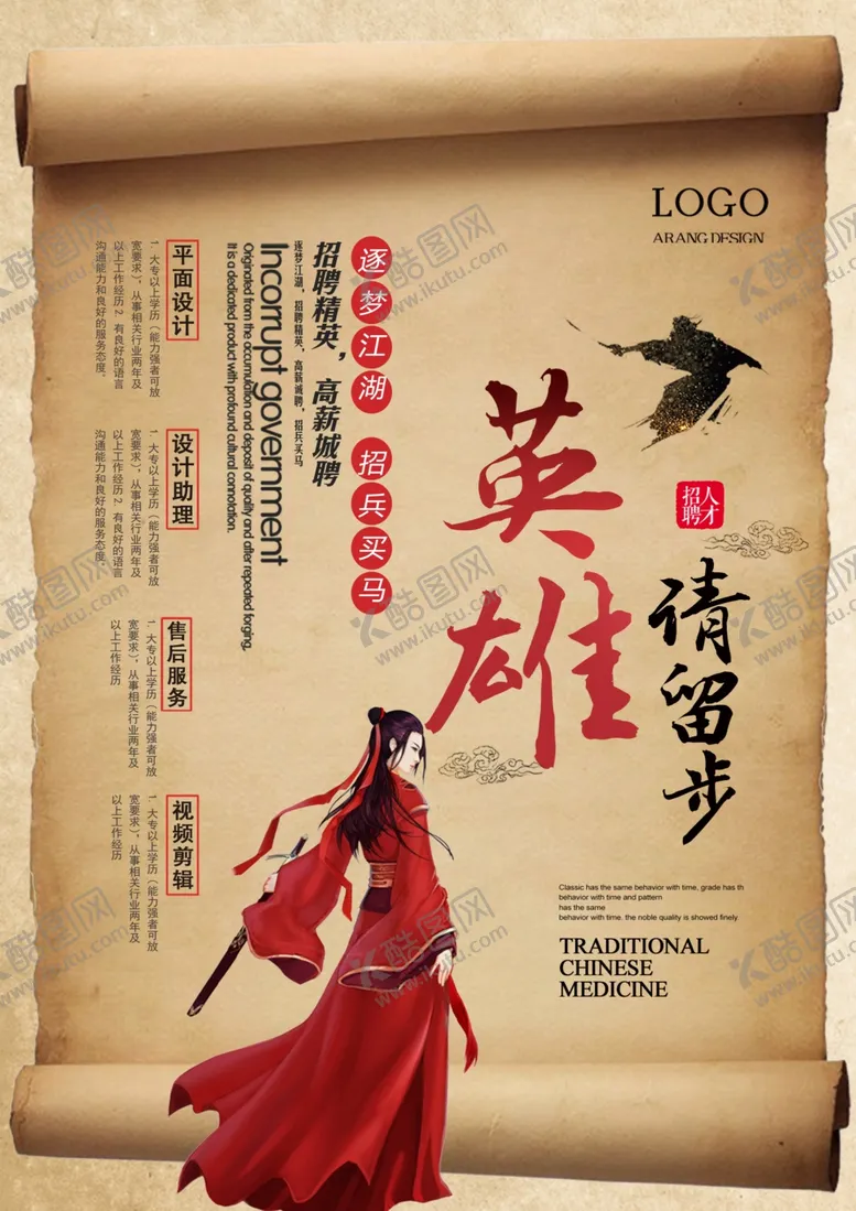编号：76811701270417119236【酷图网】源文件下载-企业招聘海报
