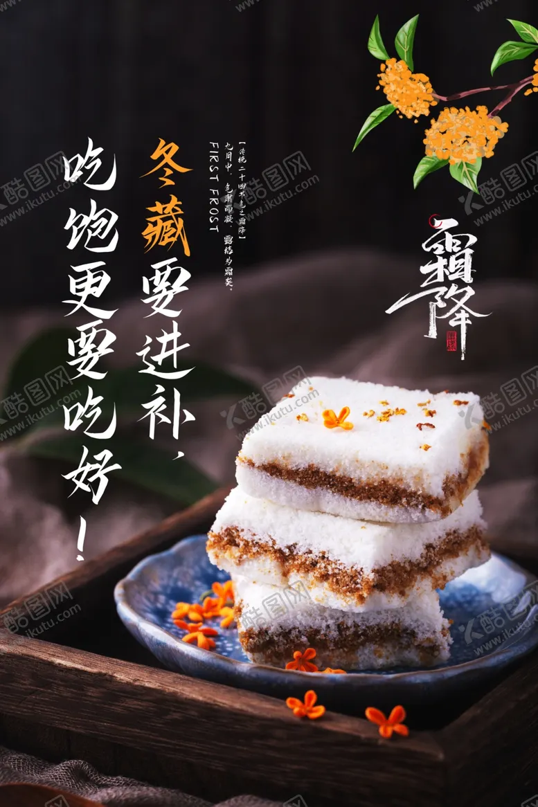 编号：79122004211656013877【酷图网】源文件下载-霜降
