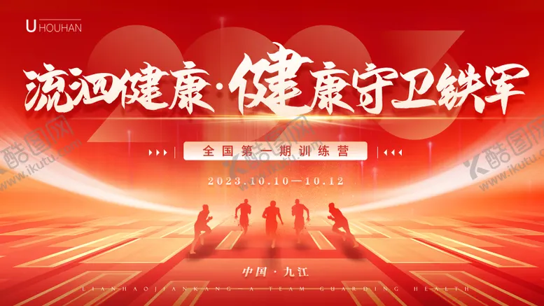 编号：92267511271749144898【酷图网】源文件下载-企业训练营活动主kv背景板