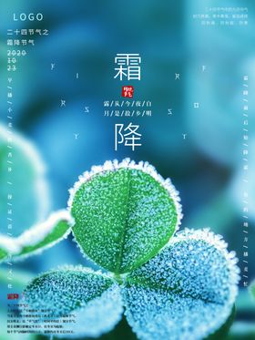 霜降海报节日宣传分层素材