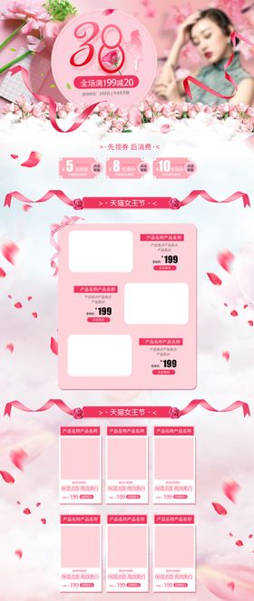 粉色清新38妇女节商品促销淘宝