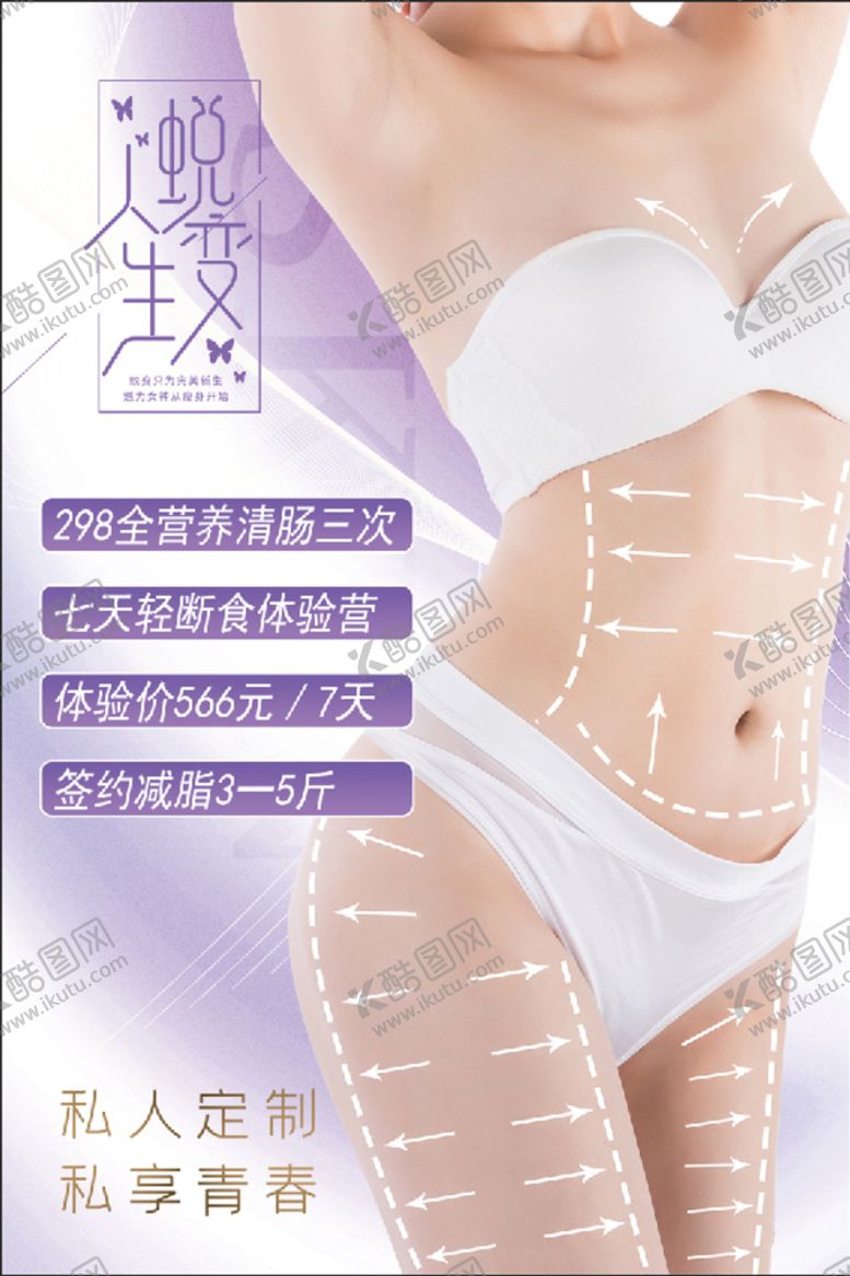编号：24731509150436516085【酷图网】源文件下载-美体展板美容价目表
