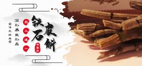 铁皮石斛
