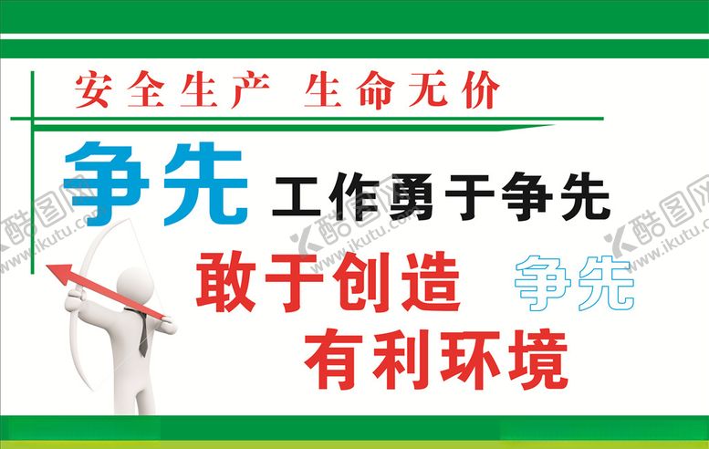 编号：85253810021111162038【酷图网】源文件下载-安全生产标语