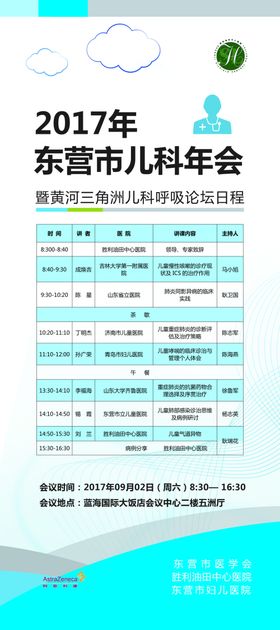医院展架