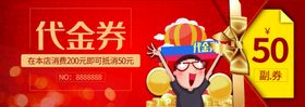 代金券
