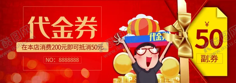 编号：59958607020422438217【酷图网】源文件下载-代金券