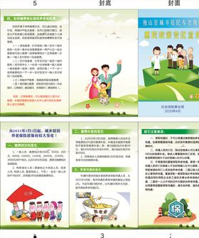 社会保险三折页