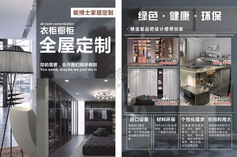 编号：81817601200843297796【酷图网】源文件下载-板博士传单装修装饰宣传单