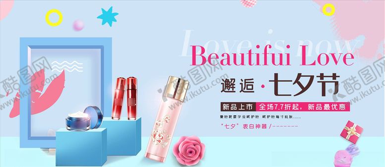 编号：70532105070812414308【酷图网】源文件下载-化妆品促销