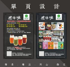 避风塘单页
