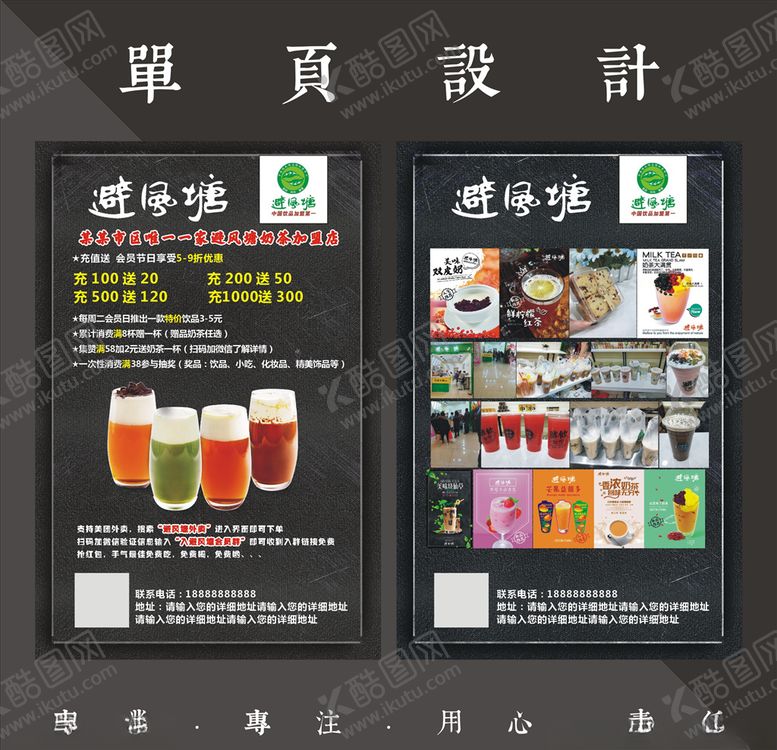 编号：58240607062057565835【酷图网】源文件下载-避风塘单页