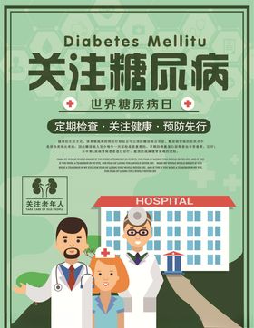 预防糖尿病