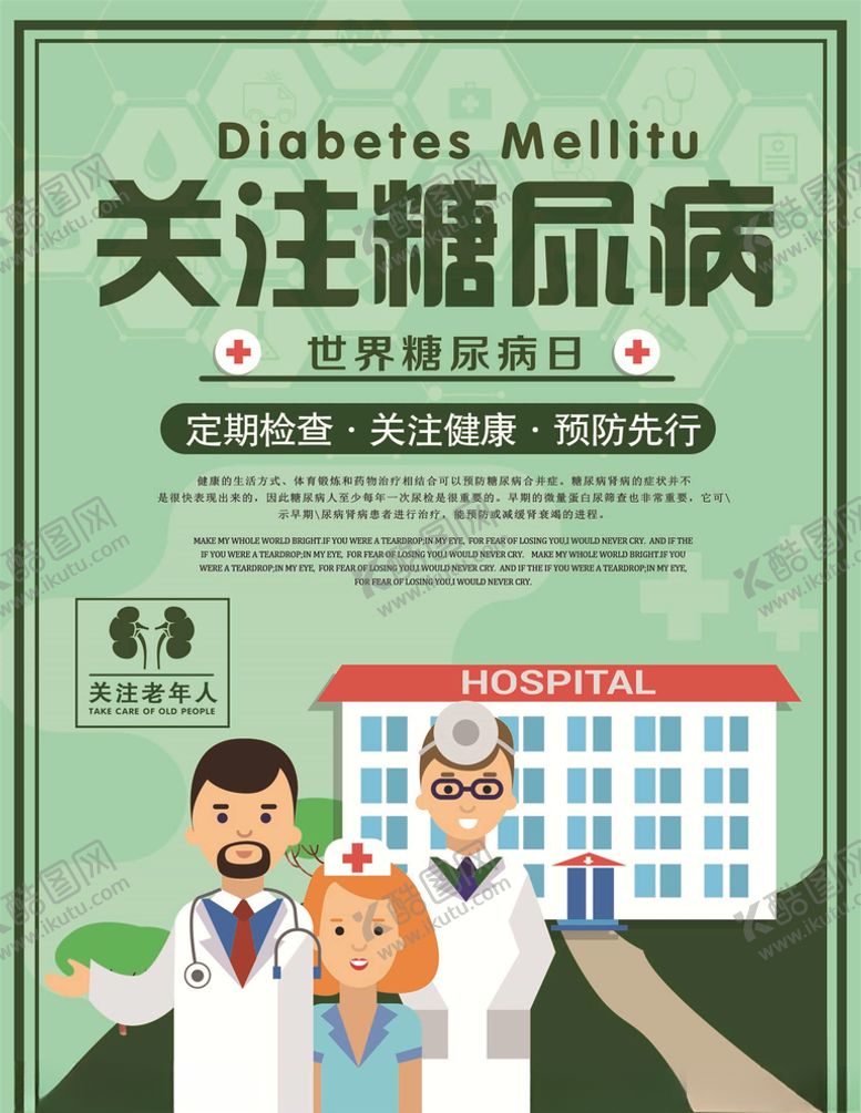编号：18339505111958348841【酷图网】源文件下载-预防糖尿病