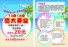 游泳盛大开业促销海报