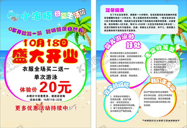 编号：54416010210851594212【酷图网】源文件下载-游泳盛大开业促销海报