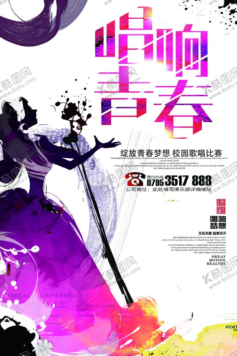 编号：23427510150201405975【酷图网】源文件下载-音乐会海报