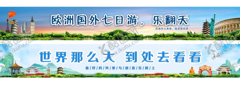 编号：71970509291718473945【酷图网】源文件下载-旅游海报