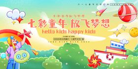 六一七彩童年儿童节文艺汇演展板