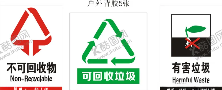 编号：97384107061758367397【酷图网】源文件下载-垃圾分类