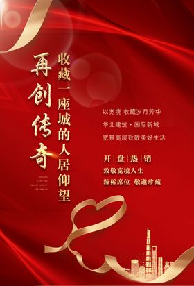 地产蓝色商务高端招聘西装城市建筑海报