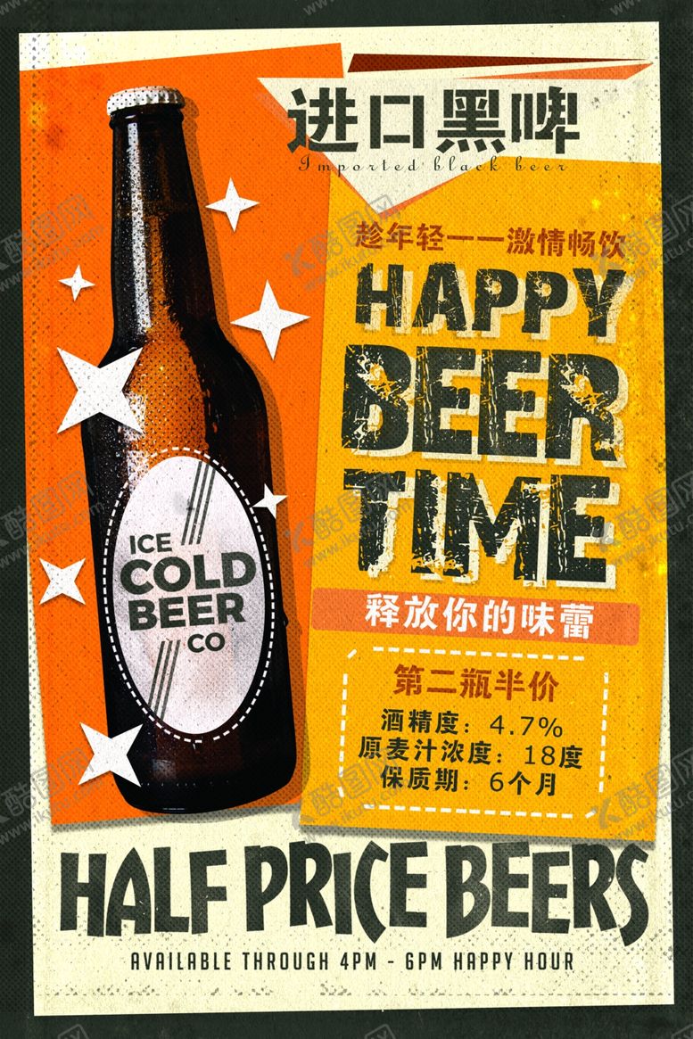 编号：54060909142320476716【酷图网】源文件下载-复古海报